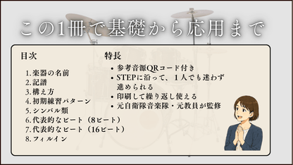 吹奏楽部員のためのドラムセット基礎ガイド