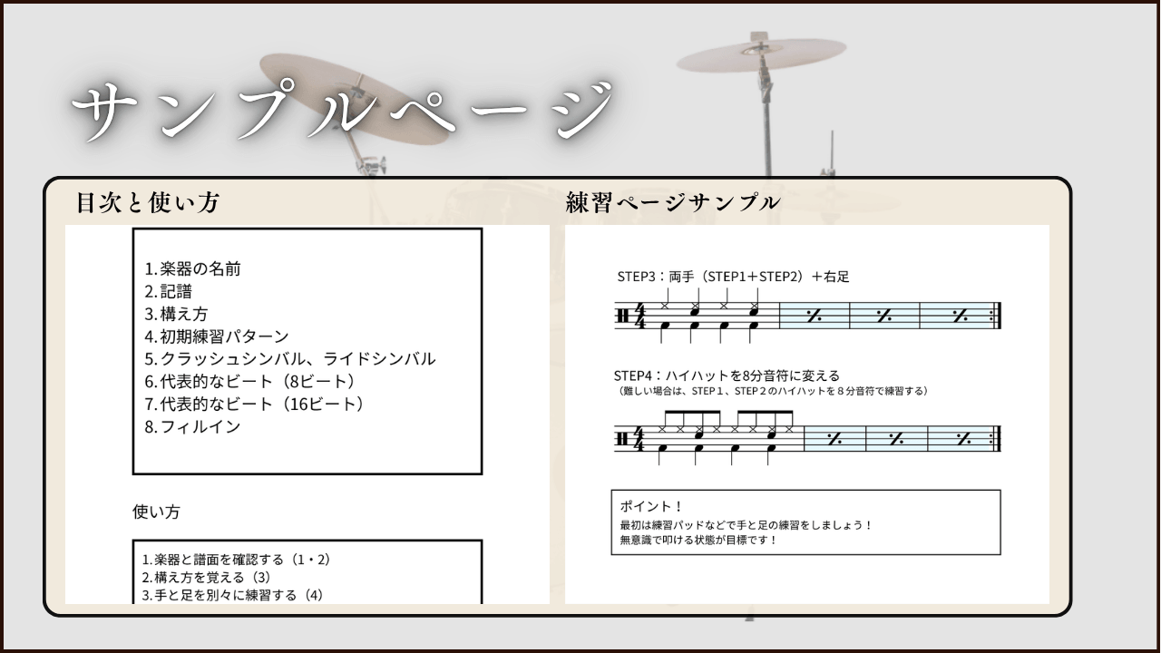 吹奏楽部員のためのドラムセット基礎ガイド