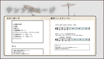 吹奏楽部員のためのドラムセット基礎ガイド