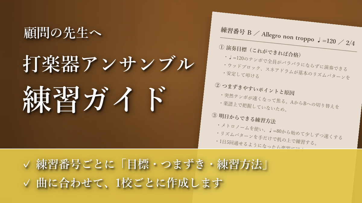 打楽器アンサンブル 練習ガイド