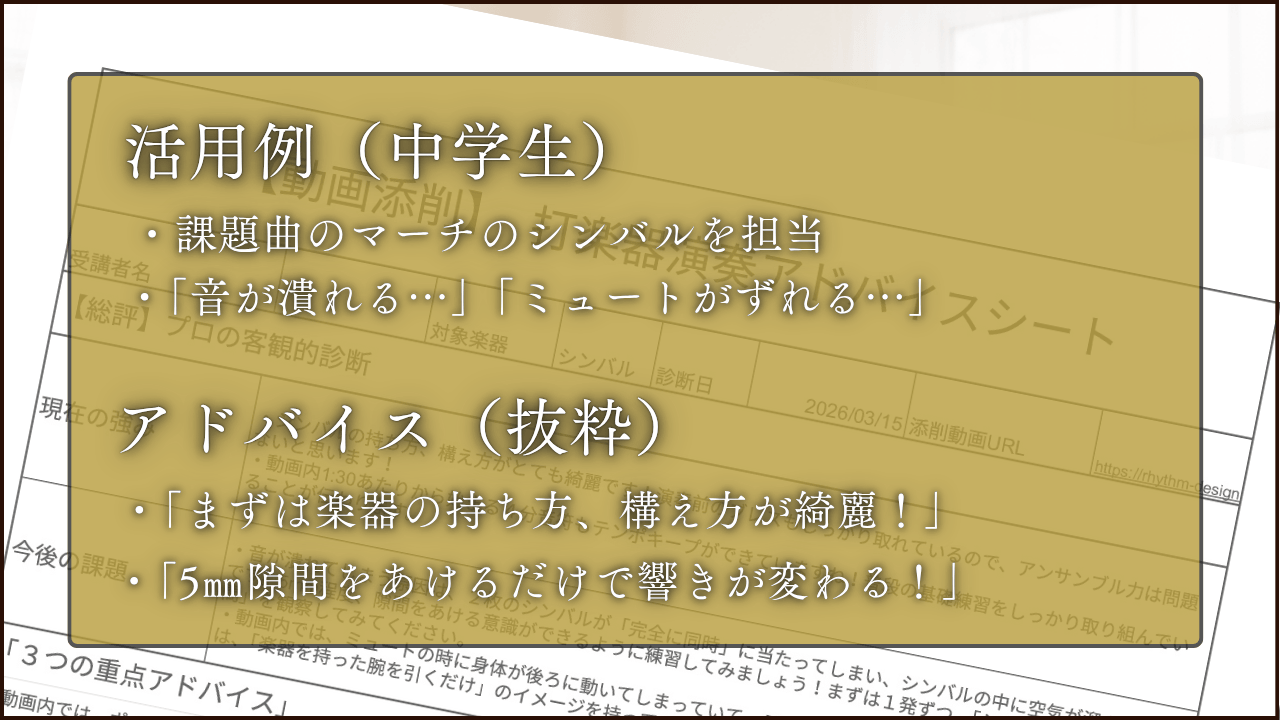 【動画添削】スマホで撮ってLINEで送るだけ！打楽器プロのワンポイントレッスン