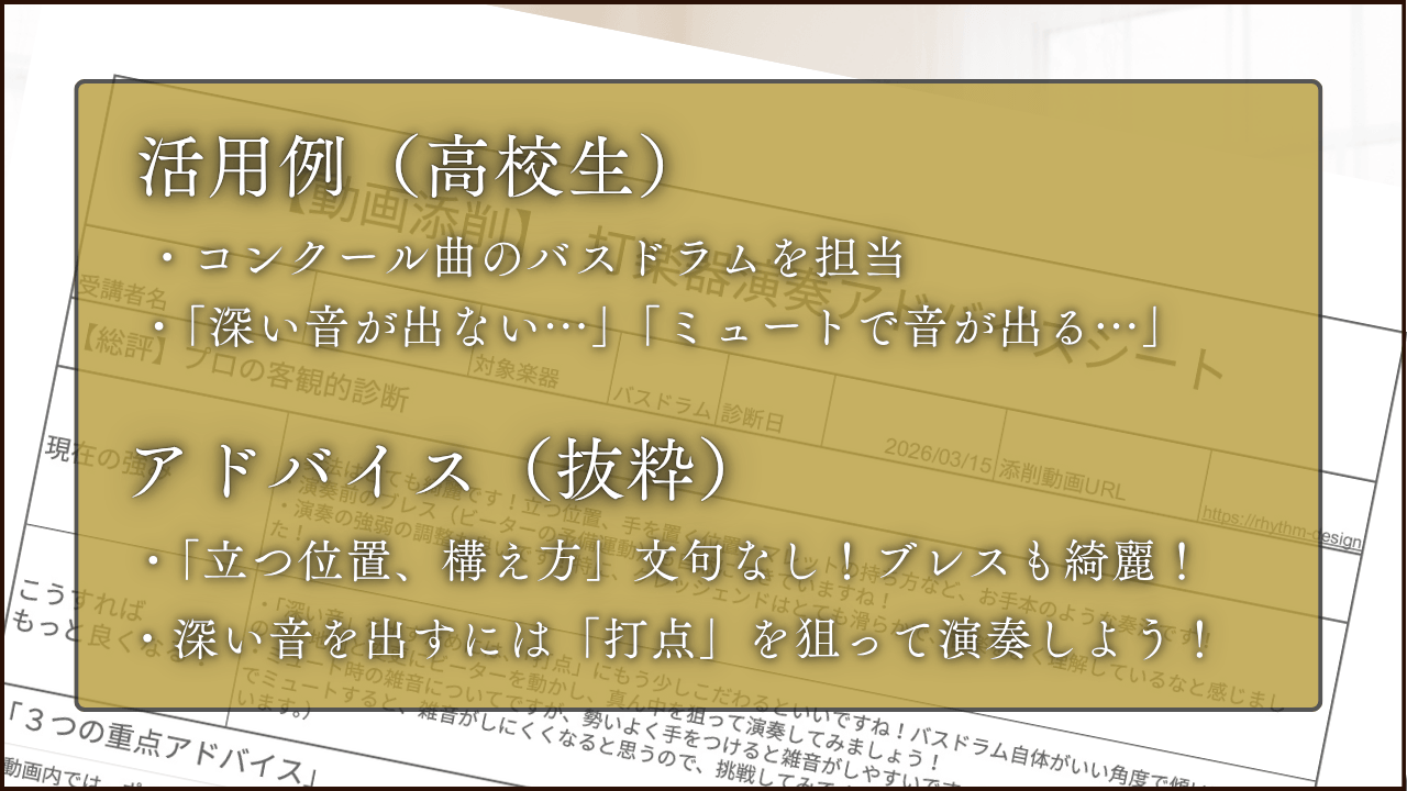 【動画添削】スマホで撮ってLINEで送るだけ！打楽器プロのワンポイントレッスン