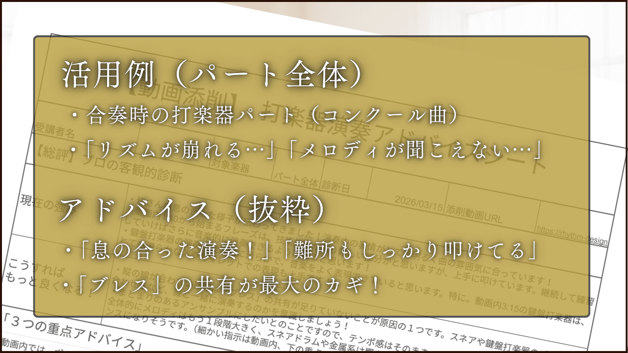 【動画添削】スマホで撮ってLINEで送るだけ！打楽器プロのワンポイントレッスン