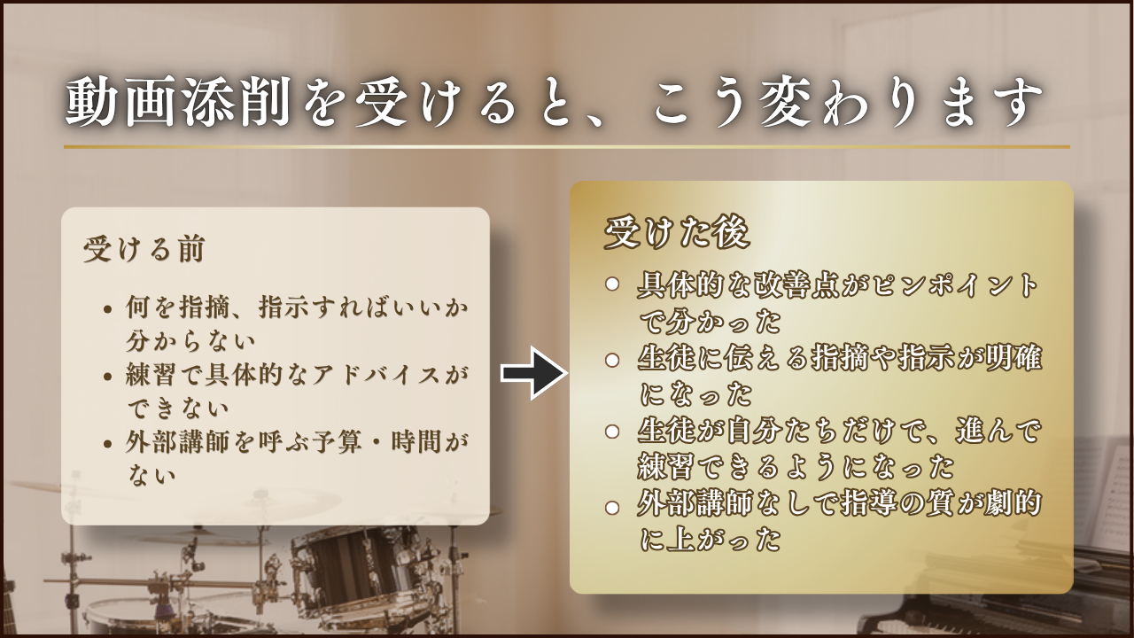 【動画添削】スマホで撮ってLINEで送るだけ！打楽器プロのワンポイントレッスン