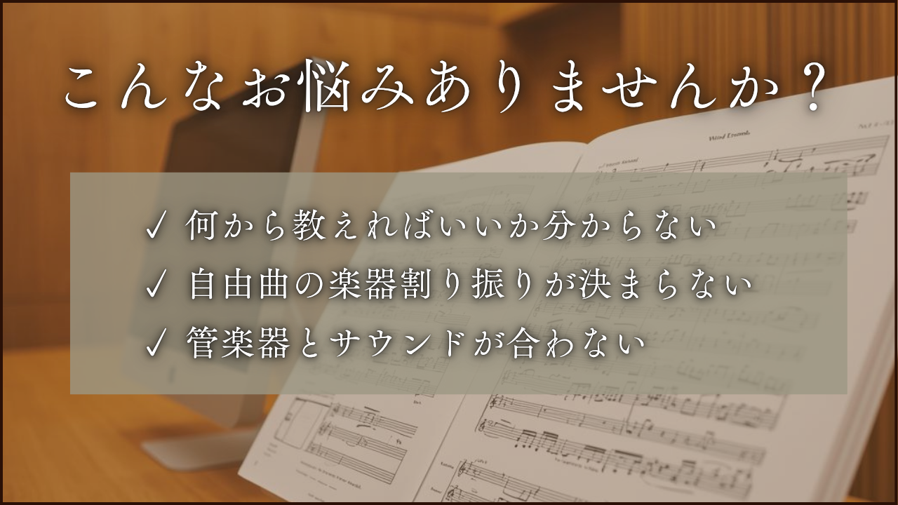 【吹奏楽部顧問・指導者向け】打楽器パートのお悩み解決オンライン相談
