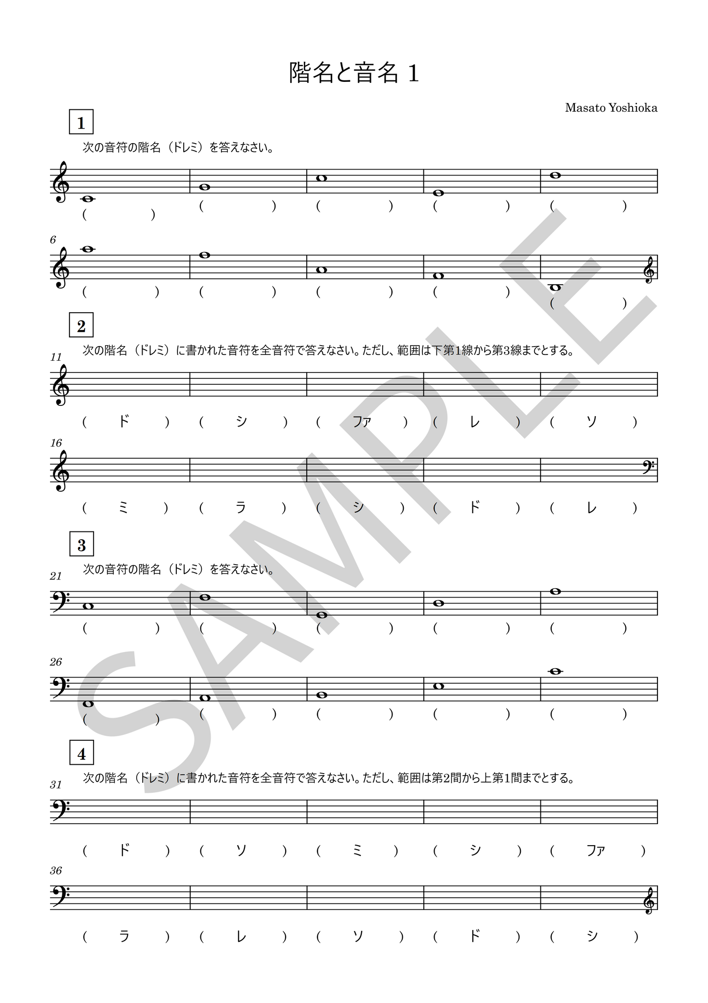 音名と階名　初級　練習問題100問