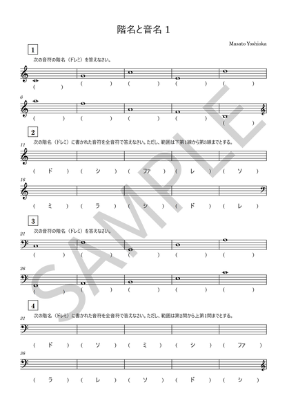 音名と階名　初級　練習問題100問