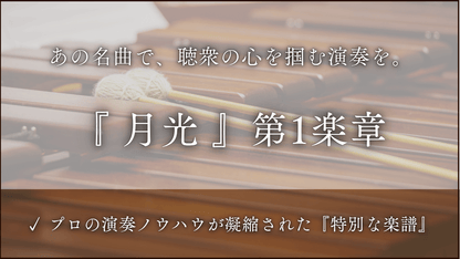 月光